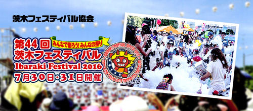 第43回 茨木フェスティバル 2015
