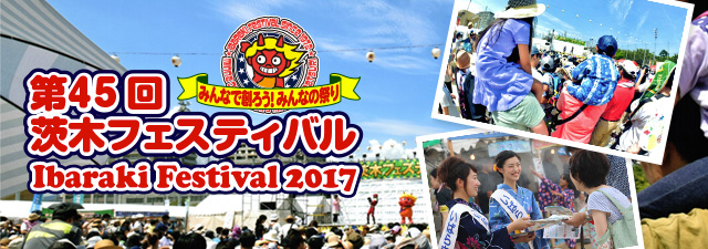 第45回 茨木フェスティバル 2017