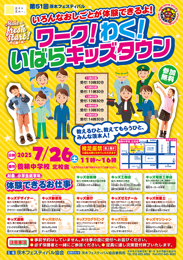 ワーク！ わく！ いばらキッズタウン