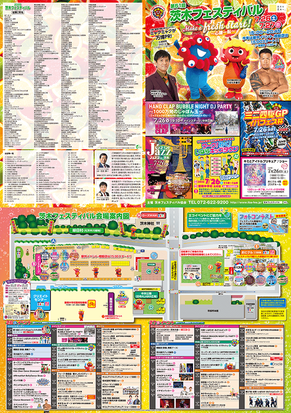 茨木フェスティバル パンフレット